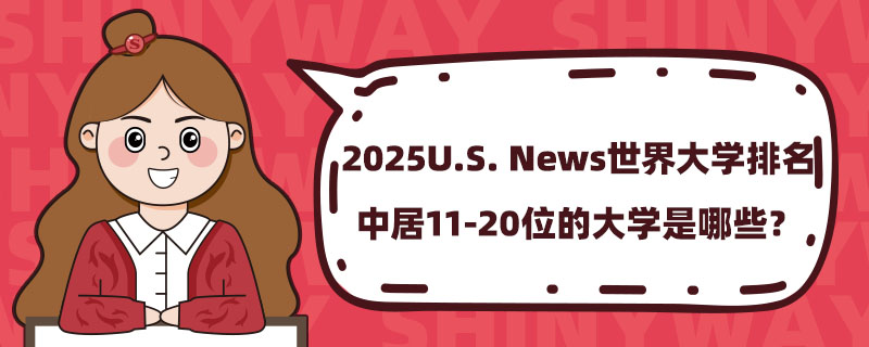 2025U.S. NewsW(xu)о11-20λĴW(xu)Щ